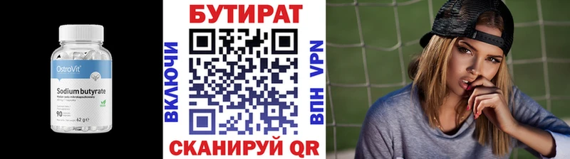 Бутират бутандиол  что такое   Надым 