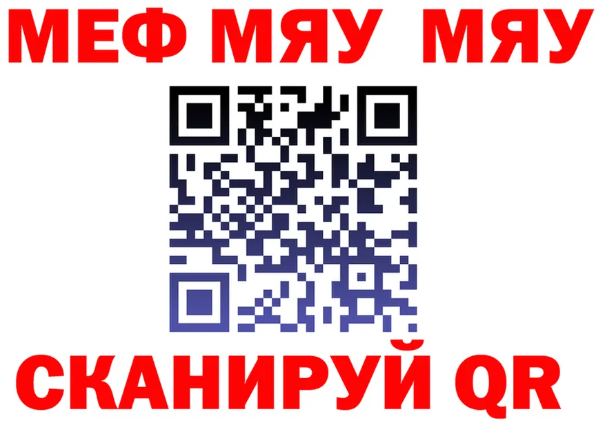 МЯУ-МЯУ мяу мяу как зайти shop hydra Надым